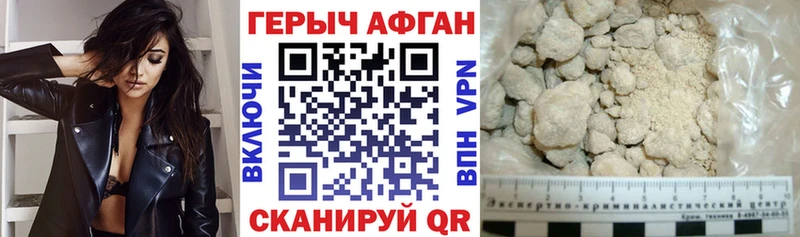 ГЕРОИН Афган  Кемь 